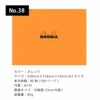 ロディア ブロックロディア BLOC RHODIA No.38 A3＋ ノート メモ帳 マインドマップ レポートパッド 5ｍｍ方眼 マイクロカット加工 オレンジ