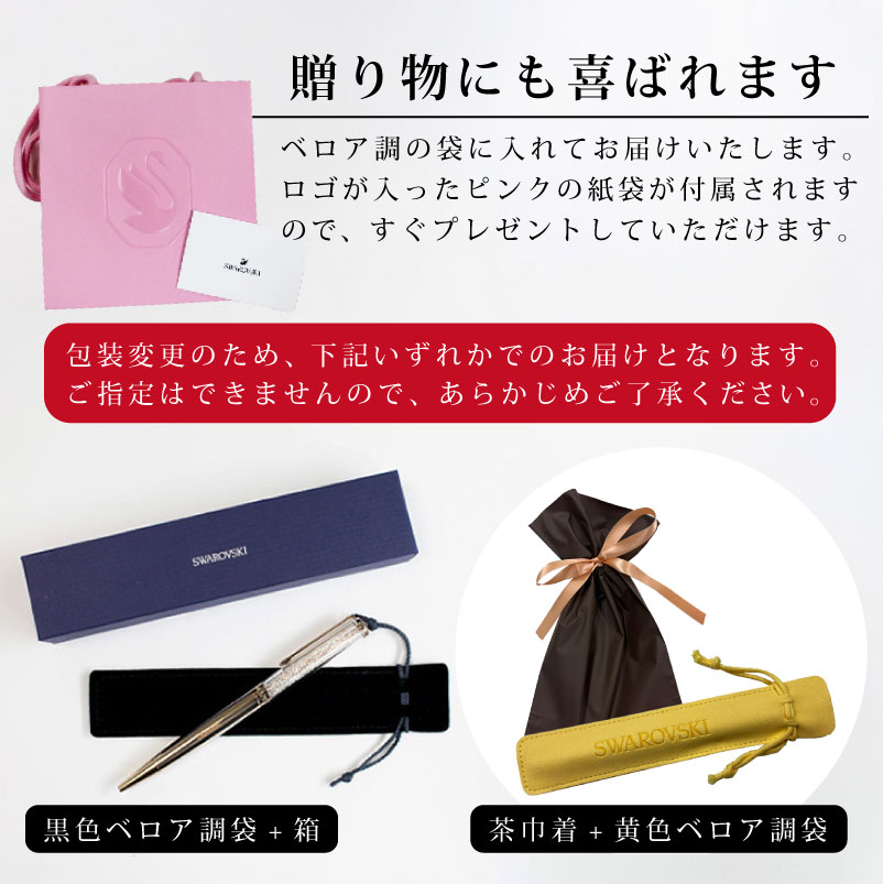 【名入れ対応】SWAROVSKI Crystalline スワロフスキー クリスタルライン ボールペン ツイスト式 シルバー ローズゴールド 持てる宝石