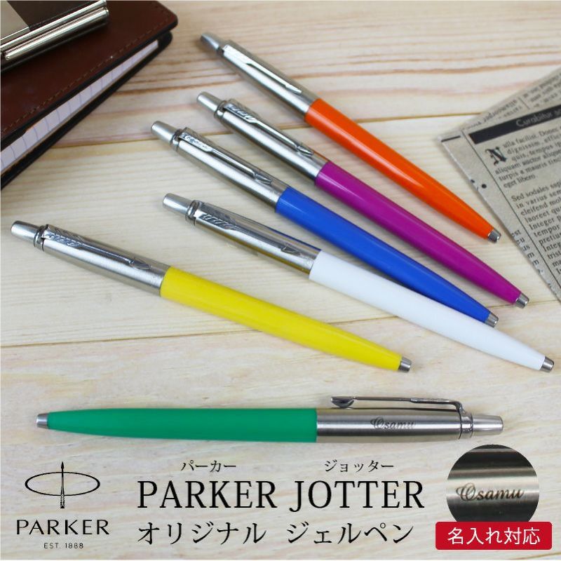 ボールペン 名入れ パーカー プレゼント PARKER ジョッター JOTTER XL モノクローム ホワイトデー
