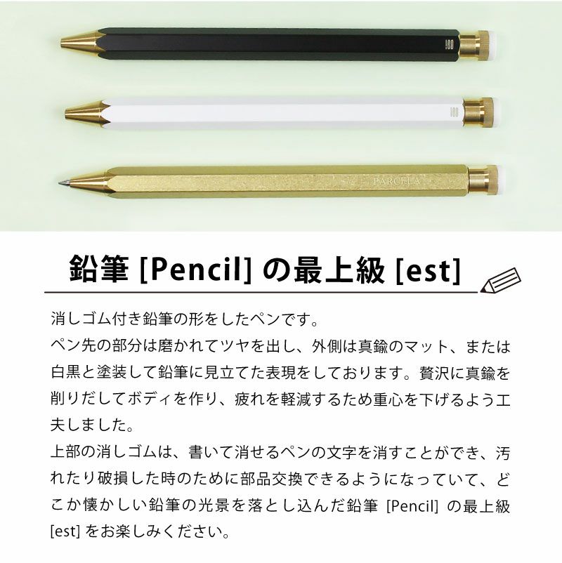【名入れ対応】Pencillest ペンシレスト 真鍮 ボールペン ツイスト式 芯付き 消しゴム付 100percent ゴールド ホワイト ブラック