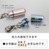 【名入れ対応】遺骨カプセル キーホルダー Sサイズ ライトピンク ライトブルー ペット 思い出 遺灰 オモイデノアカシ