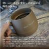 【名入れ彫刻】 RI-CO 再生備前シリーズ マグカップ natural 工芸 焼き締め 炻器 陶器 コーヒー キッチン カフェ 食器 雑貨 リサイクル 再生素材 エコ SDGs ギフト 贈り物 記念日 誕生日 お祝い 敬老