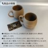 【名入れ彫刻】 RI-CO 再生備前シリーズ マグカップ natural 工芸 焼き締め 炻器 陶器 コーヒー キッチン カフェ 食器 雑貨 リサイクル 再生素材 エコ SDGs ギフト 贈り物 記念日 誕生日 お祝い 敬老