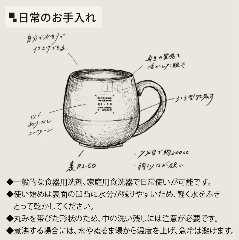 【名入れ彫刻】 RI-CO 再生備前シリーズ マグカップ natural 工芸 焼き締め 炻器 陶器 コーヒー キッチン カフェ 食器 雑貨 リサイクル 再生素材 エコ SDGs ギフト 贈り物 記念日 誕生日 お祝い 敬老
