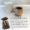 【名入れ彫刻】 RI-CO 再生備前シリーズ マグカップ natural 工芸 焼き締め 炻器 陶器 コーヒー キッチン カフェ 食器 雑貨 リサイクル 再生素材 エコ SDGs ギフト 贈り物 記念日 誕生日 お祝い 敬老