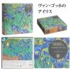 paperblanks ジグソーパズル ペーパーブランクス　1000ピース　ゴッホ　アイリス　クリムト　接吻　芸術　美術　絵画　雑貨　おもちゃ　趣味　脳トレ