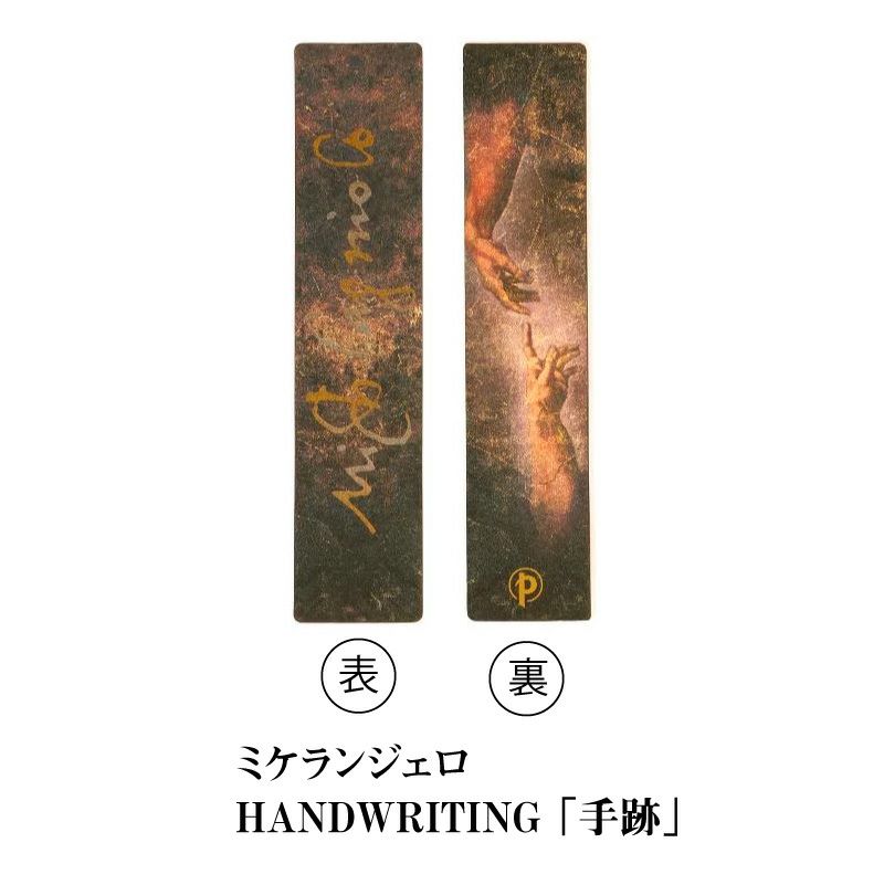 paperblanks しおり ペーパーブランクス ブックマーカー 2023年秋新作　栞　読書グッズ おしゃれ 雑貨 文具 読書 フランケンシュタイン ブルーラックス ポルト ミケランジェロ 夏 琳派 大和絵 花