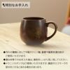 【名入れ彫刻】 RI-CO 再生備前シリーズ マグカップ 登り窯 工芸 焼き締め せっ器 陶器 コーヒー キッチン カフェ 食器 雑貨 リサイクル 再生素材 エコ SDGs ギフト 贈り物 記念日 誕生日 お祝い 敬老