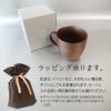 【名入れ彫刻】 RI-CO 再生備前シリーズ マグカップ (N) 登り窯 工芸 焼き締め せっ器 陶器 コーヒー キッチン カフェ 食器 雑貨 リサイクル 再生素材 エコ SDGs ギフト 贈り物 記念日 誕生日 お祝い 敬老