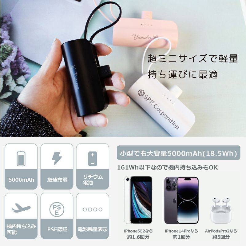 【名入れ対応】mini モバイルバッテリー Type-C出力端子 Lightning出力端子 5000mAh 彫刻 ピンク ブラック ホワイト ブラック 軽量 小型 急速充電 大容量 コンパクト 記念 ギフト iPhone AirPods 販促 ノベルティ 携帯 トラベル 旅行