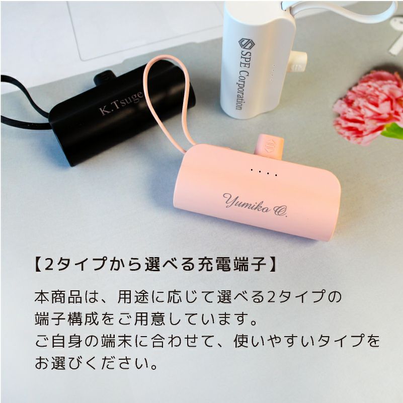 【名入れ対応】mini モバイルバッテリー Type-C出力端子 Lightning出力端子 5000mAh 彫刻 ピンク ブラック ホワイト ブラック 軽量 小型 急速充電 大容量 コンパクト 記念 ギフト iPhone AirPods 販促 ノベルティ 携帯 トラベル 旅行