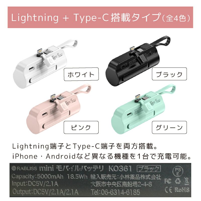 【名入れ対応】mini モバイルバッテリー Type-C出力端子 Lightning出力端子 5000mAh 彫刻 ピンク ブラック ホワイト ブラック 軽量 小型 急速充電 大容量 コンパクト 記念 ギフト iPhone AirPods 販促 ノベルティ 携帯 トラベル 旅行