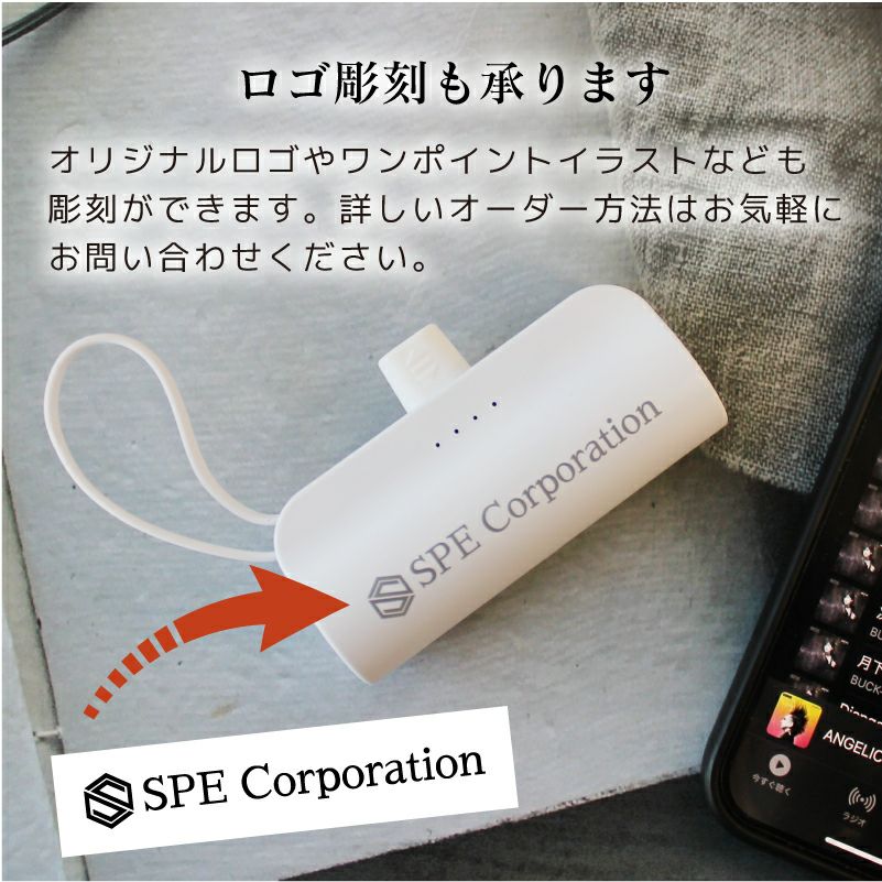 【名入れ対応】mini モバイルバッテリー Type-C出力端子 Lightning出力端子 5000mAh 彫刻 ピンク ブラック ホワイト ブラック 軽量 小型 急速充電 大容量 コンパクト 記念 ギフト iPhone AirPods 販促 ノベルティ 携帯 トラベル 旅行