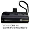 【名入れ対応】mini モバイルバッテリー Type-C出力端子 Lightning出力端子 5000mAh 彫刻 ピンク ブラック ホワイト ブラック 軽量 小型 急速充電 大容量 コンパクト 記念 ギフト iPhone AirPods 販促 ノベルティ 携帯 トラベル 旅行