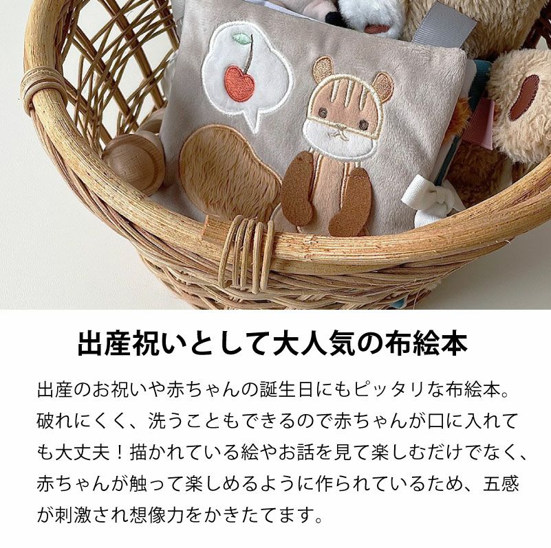 amanoppo ふんわりえほん 布絵本 りすくんのさくらんぼ探し ネームタグおまけ付き cocory friends おもちゃ ベビー 赤ちゃん 雑貨 幼児 知育 音 1歳 マタニティ ギフト プレゼント 出産祝い