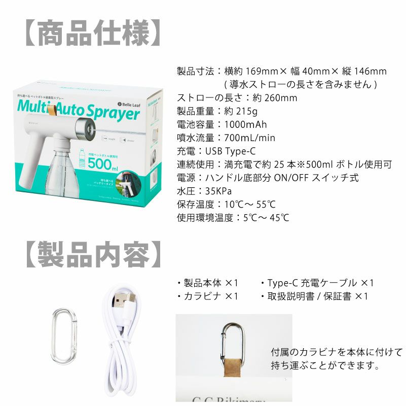 Multi Auto Sprayer 電動ウォータースプレー マルチオートスプレー 充電式 ペット ペットボトル装着型 持ち運び 犬のおしっこ 散歩 ガーデニング 洗車