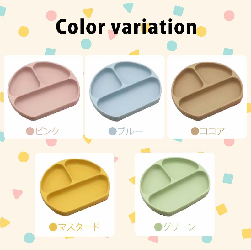 【名入れ無料】 シリコン ランチプレート ワンプレート ベビー 吸盤 仕切り付き 赤ちゃん キッズ こども ひっくり返らない 食器 皿 ギフト 誕生日 プレゼント くすみカラー ブルー ピンク モカ