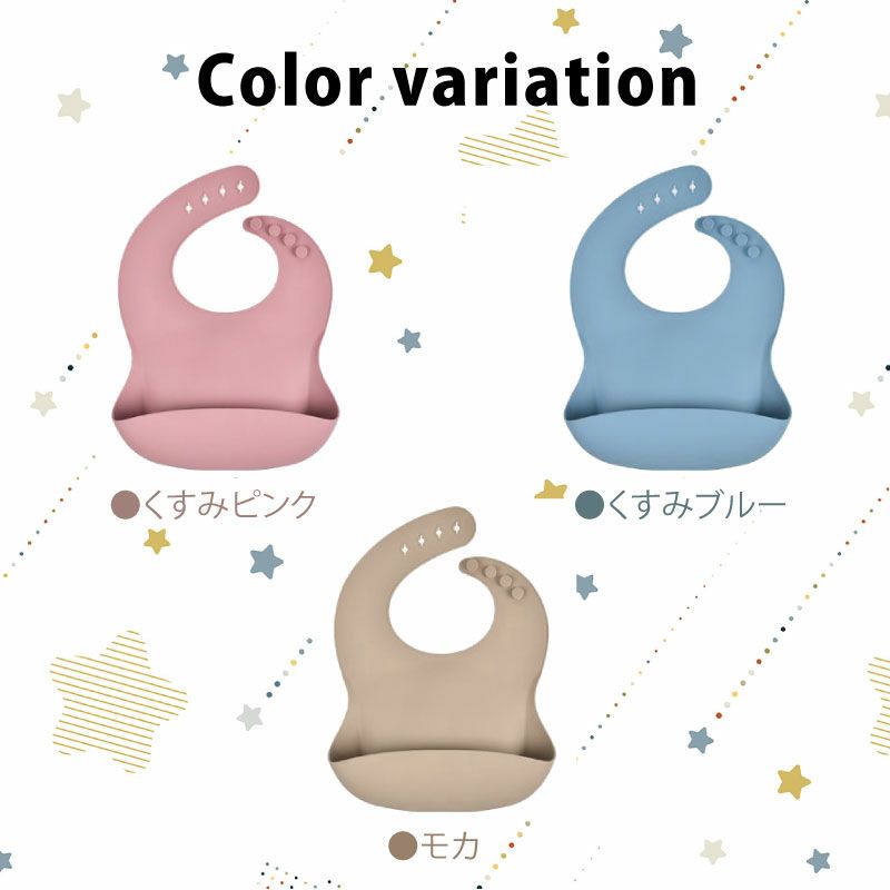 【名入れ無料】 シリコンビブ スタイ よだれかけ 長さ調節 ベビー 赤ちゃん キッズ こども ギフト 誕生日 プレゼント くすみカラー ブルー ピンク モカ