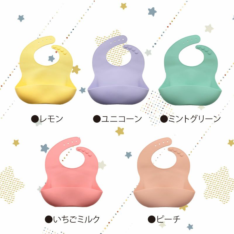 【名入れ無料】 シリコンビブ スタイ よだれかけ 長さ調節 ベビー 赤ちゃん キッズ こども ギフト 誕生日 プレゼント くすみカラー ブルー ピンク モカ