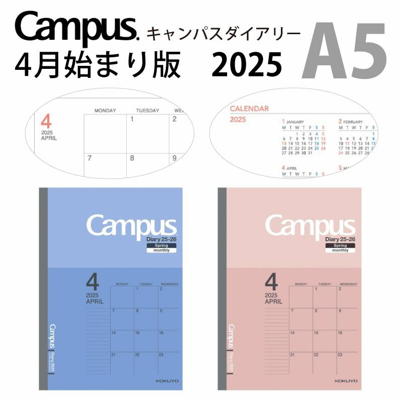 コクヨ KOKUYO 4月始まり版 キャンパスダイアリー 2025年 A5 スケジュール ノートタイプ マンスリー 薄くて軽いスケジュール帳！