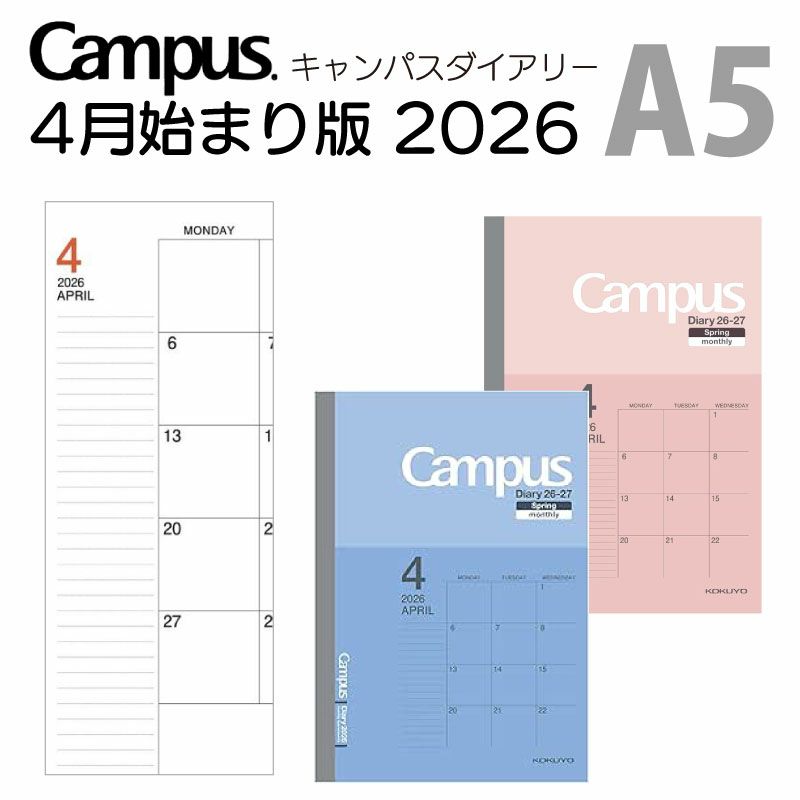 コクヨ KOKUYO 4月始まり版 キャンパスダイアリー 2025年 A5 スケジュール ノートタイプ マンスリー 薄くて軽いスケジュール帳！