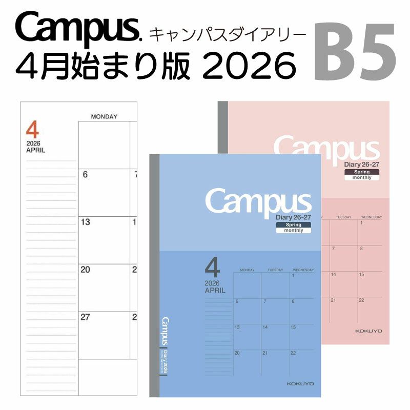 コクヨ KOKUYO 4月始まり版 キャンパスダイアリー 2025年 B5 スケジュール ノートタイプ マンスリー 薄くて軽いスケジュール帳！