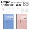 コクヨ KOKUYO 4月始まり版 キャンパスダイアリー 2025年 B5 スケジュール ノートタイプ マンスリー 薄くて軽いスケジュール帳！