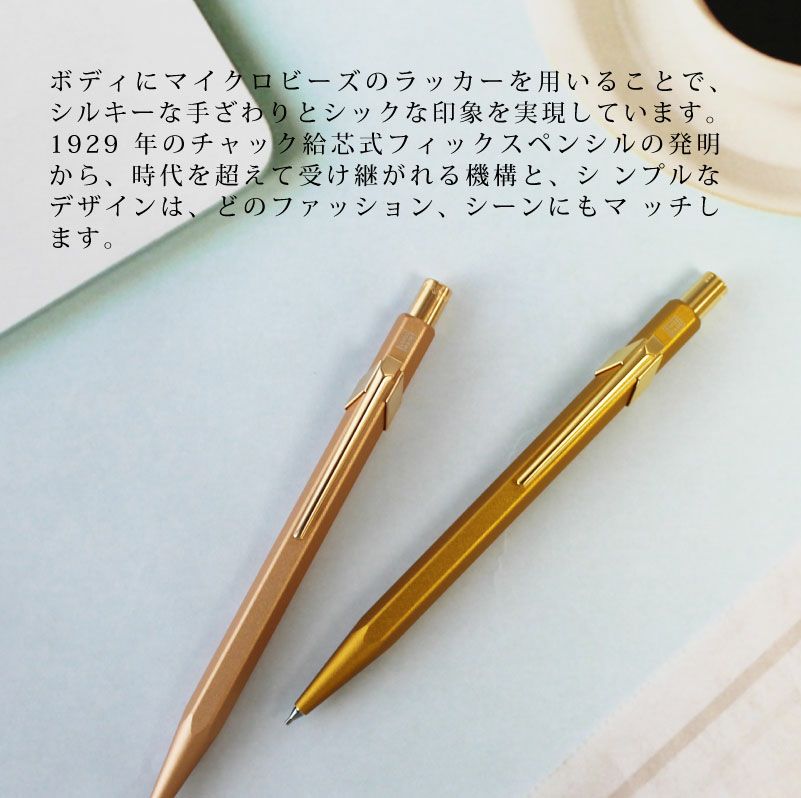 【名入れ対応】CARANDACHE カランダッシュ ギフトライン 849 メカニカルペンシル 0.5ｍｍ シャープペンシル ブリュットロゼ ブラックコード ゴールドバー 進学 就職 入学 卒業 お祝い プレゼント