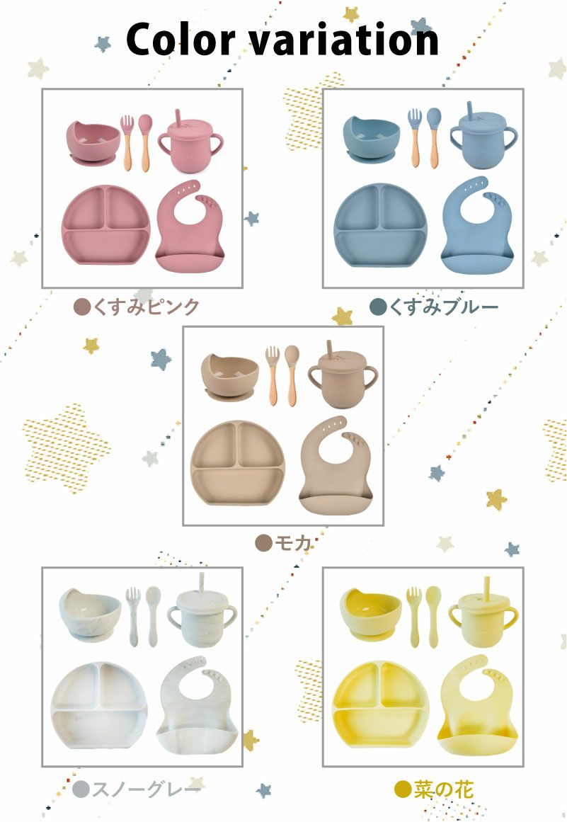 【名入れ対応】ベビーシリコン食器セット ギフトセット 5点 ランチプレート ビブ ストローマグ ボウル スプーン＆フォーク くすみピンク くすみブルー モカ 出産祝い 誕生日 お祝い