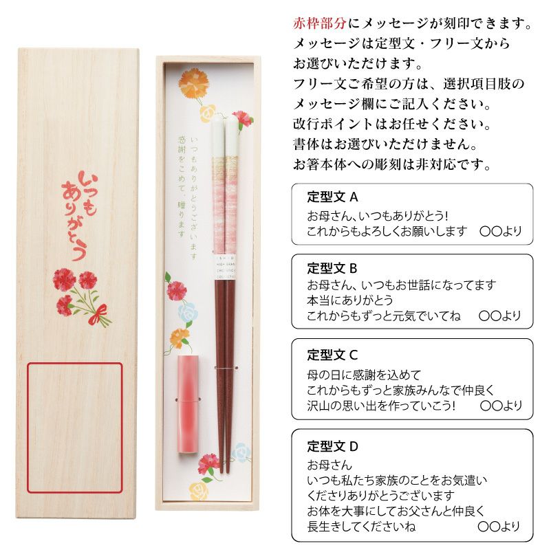 【メッセージ彫刻対応】 【日本製】 桐箱箸置き付きペアミントP21C 刻印  お箸 若狭塗り ピンク 女性 母の日 誕生日 記念日 敬老の日 プレゼント ギフト 贈り物