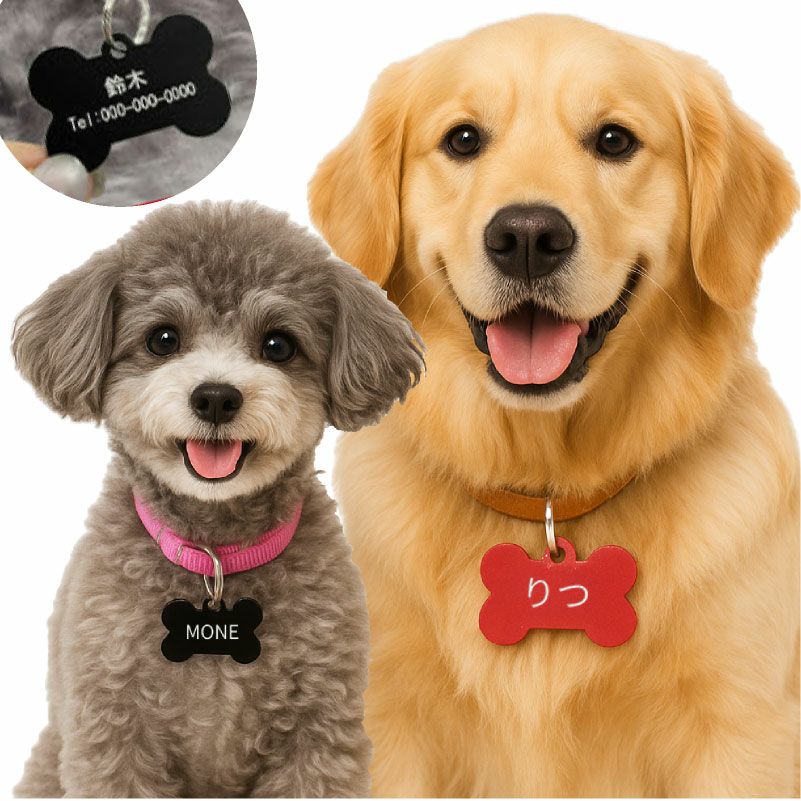 【名入れ彫刻/両面】ネームプレート タグ ID 迷子札 骨型 ペット 犬 アルミニウム 二重カン付 両面彫刻 愛用の首輪に装着可能 超小型犬 小型犬 中型犬 大型犬