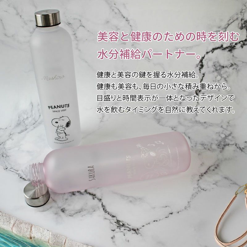 【名入れ無料】 ウォーターボトル 1000ml 1L 1リットル 水飲みボトル  モチベーションボトル マイボトル 直飲み 大容量 水筒 スヌーピー SNOOPY PEANUTS タイムマーカー 目盛り付き シンプル おしゃれ  美容 健康 水分補給 ギフト プレゼント ピンク ライラック ピーコック