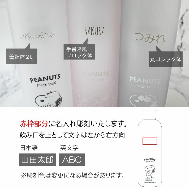 【名入れ無料】 ウォーターボトル 1000ml 1L 1リットル 水飲みボトル  モチベーションボトル マイボトル 直飲み 大容量 水筒 スヌーピー SNOOPY PEANUTS タイムマーカー 目盛り付き シンプル おしゃれ  美容 健康 水分補給 ギフト プレゼント ピンク ライラック ピーコック