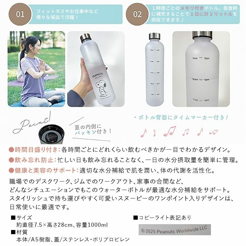 【名入れ無料】 ウォーターボトル 1000ml 1L 1リットル 水飲みボトル  モチベーションボトル マイボトル 直飲み 大容量 水筒 スヌーピー SNOOPY PEANUTS タイムマーカー 目盛り付き シンプル おしゃれ  美容 健康 水分補給 ギフト プレゼント ピンク ライラック ピーコック