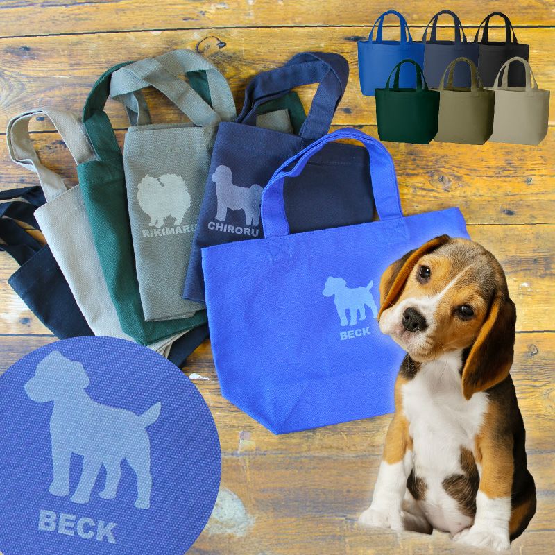 お散歩トートバッグ 名入れ 犬種シルエット彫刻 | PARCELA［パルセラ］