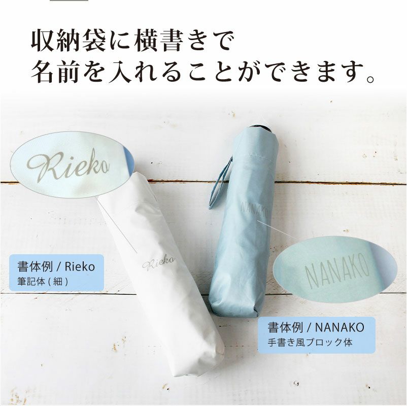 【収納袋名入れ可能】折りたたみ傘 遮光 晴雨兼用 手動 収納袋 55cm UVカット ネイルガード オリーブ スモークブルー オフホワイト 遮光100% 熱中症 日焼け対策
