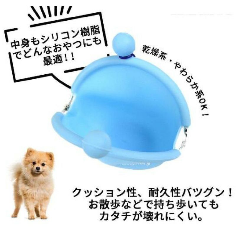 【名入れ】 【選べるシルエット】 ペット 犬 ドッグ トリーツバッグ トリーツポーチ シリコン おやつケース 訓練グッズ ピルケース 薬入れ  持ち運び しつけ用 おやつ入れ カラビナ付 丸洗い可能 ドッグラン お散歩 がまぐち 肉球 ピンク ブルー