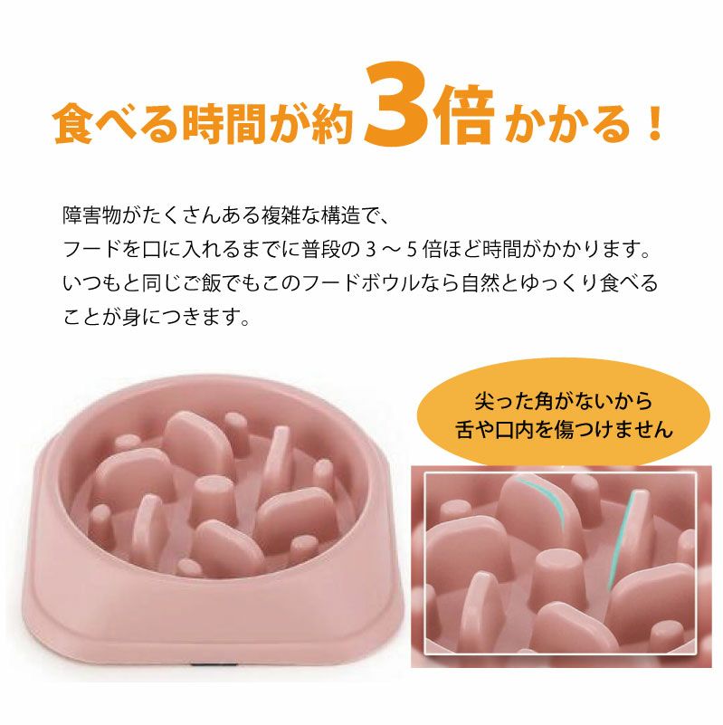 【名入れ対応】フードボウル 食器 早食い防止 ペット 犬 中型犬 大型犬 餌 エサ ごはん えさ皿 スローフード ピンク グリーン ブルー