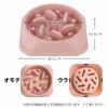 【名入れ対応】フードボウル 食器 早食い防止 ペット 犬 中型犬 大型犬 餌 エサ ごはん えさ皿 スローフード ピンク グリーン ブルー