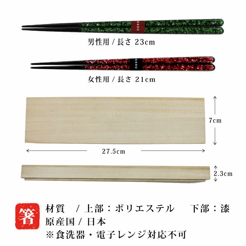 【桐箱彫刻無料】お箸 夫婦箸 貝星雲 若狭塗 匠 桐箱セット WAKASA21 天然木 2膳 23cm 21cm お箸＆桐箱 贈り物 お祝い 結婚 記念日 慶寿 新築 誕生日