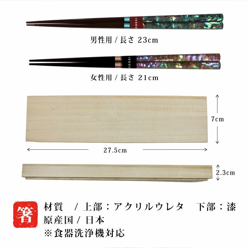 【桐箱彫刻無料】お箸 夫婦箸 雅貝 桐箱セット 粋柄 天然木 2膳 23cm 21cm お箸＆桐箱 贈り物 お祝い 結婚 記念日 慶寿 新築 誕生日