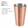 【名入れ無料】食楽工房 極 純銅タンブラー 銅製 ビアカップ カップ コップ 器 450ml TSUBAME 燕市 名入れ彫刻 お酒 贈り物 プレゼント