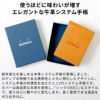 ロディア　オーガナイザー　シック　Rhodia organizer Chic 8×11cm 牛革 システム手帳 ミニ３穴 メモ オレンジ ブラック ブルー