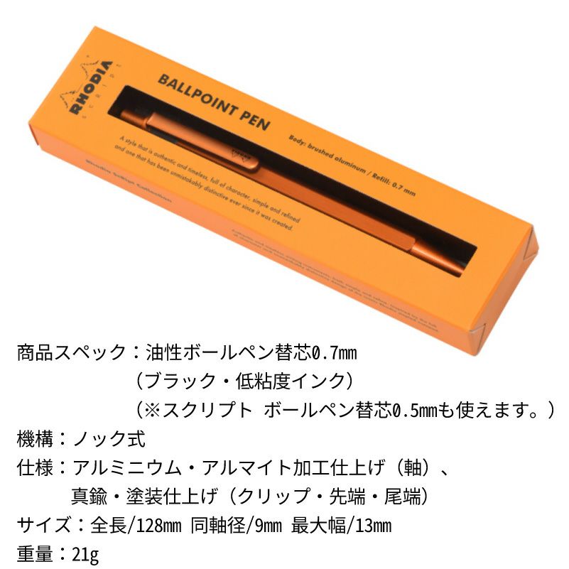 【名入れ無料】 ロディア スクリプト ボールポイントペン ボールペン Rhodia  scRipt Ballpoint pen ノック式 オレンジ ブラック シルバー 記念 入社 入学 ギフト プレゼント