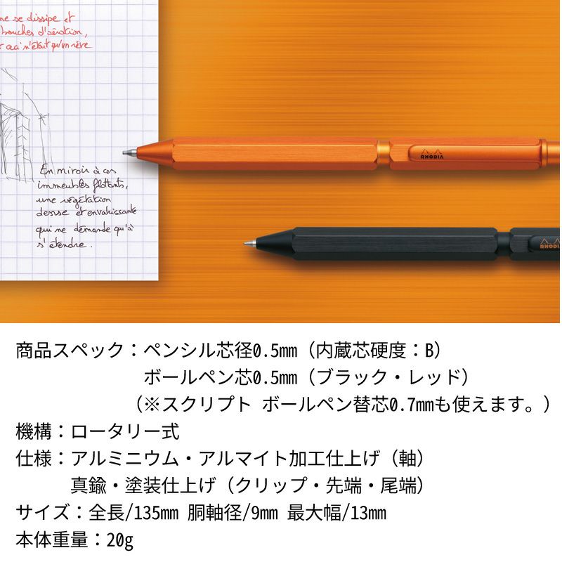 【名入れ無料】 ロディア スクリプト マルチペン 多機能ペン Rhodia scRipt Multi pen　シャーペン 黒ボールペン 赤ボールペン オレンジ ブラック 記念 ギフト プレゼント 誕生日 入社 入学
