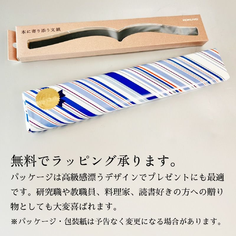 文鎮 本に寄り添う文鎮 グレー KOKUYO コクヨ 鉄製 重り 文房具 雑貨 読書 書道 在宅ワーク 資格 試験 料理 研究 プレゼント ギフト 誕生日 敬老