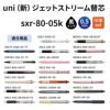 uni ユニ 三菱鉛筆 ジェットストリーム替芯 0.5 sxr-80-05k 黒 ブラック 紙パッケージ 10本入り 油性ボールペン 文具 事務 学用品 画材