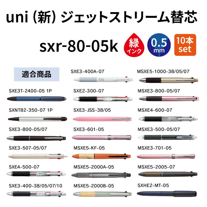 uni ユニ 三菱鉛筆 ジェットストリーム替芯 0.5 sxr-80-05k 赤 レッド 紙パッケージ 10本入り 油性ボールペン 文具 事務 学用品 画材
