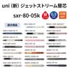 uni ユニ 三菱鉛筆 ジェットストリーム替芯 0.5 sxr-80-05k 赤 レッド 紙パッケージ 10本入り 油性ボールペン 文具 事務 学用品 画材