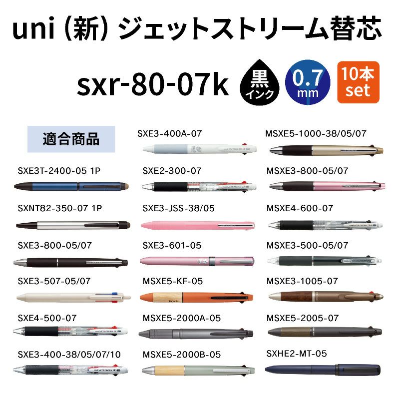uni ユニ 三菱鉛筆 ジェットストリーム替芯 0.7 sxr-80-07k 黒 ブラック 紙パッケージ 10本入り 油性ボールペン 文具 事務 学用品 画材